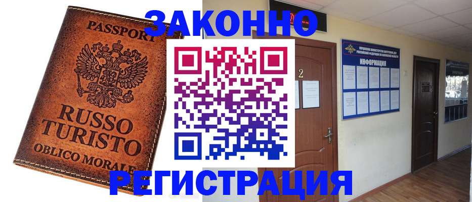 прописка 2025 в Ногинске