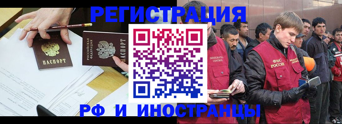 прописка регистрация в Ногинске